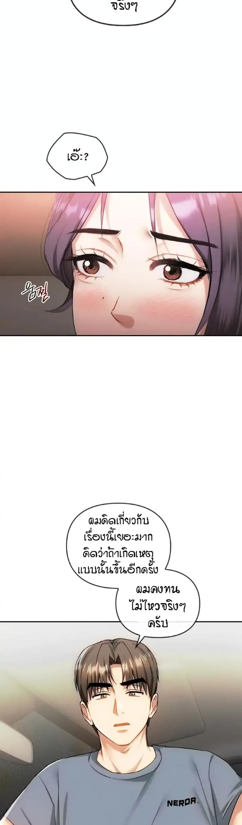 Seducing Mother - หน้า 23
