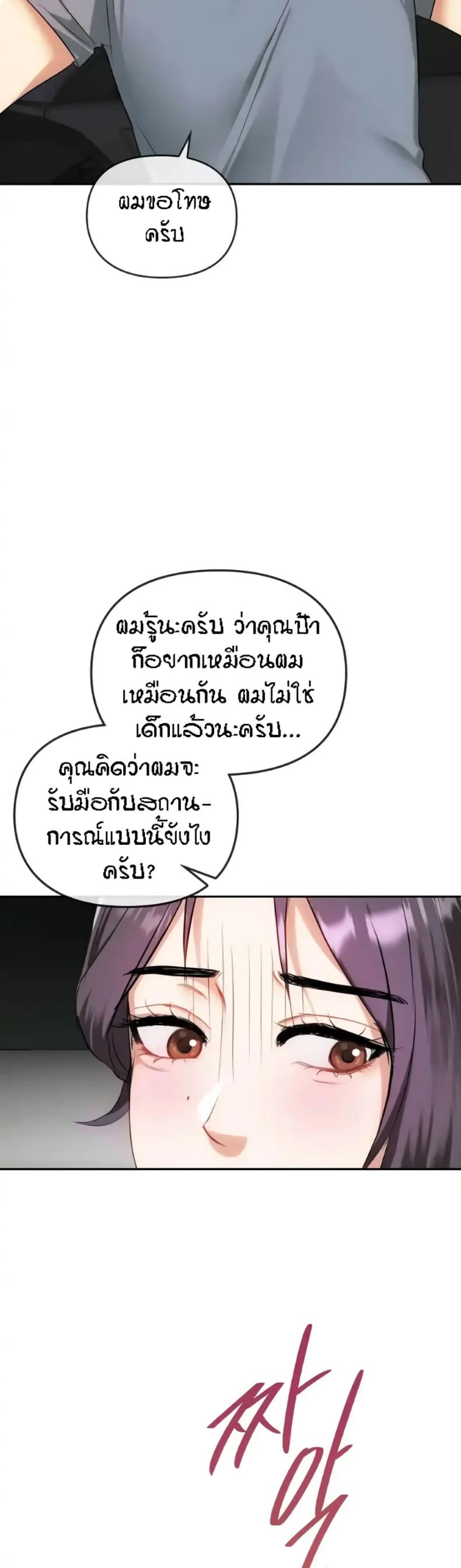 Seducing Mother - หน้า 24