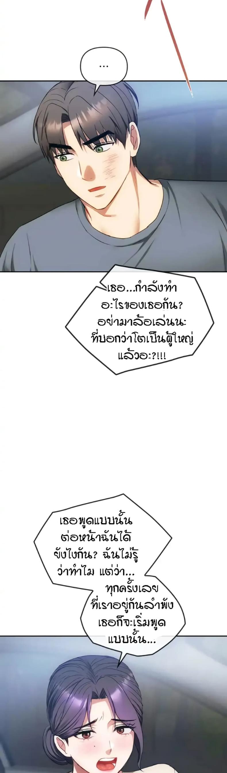 Seducing Mother - หน้า 25