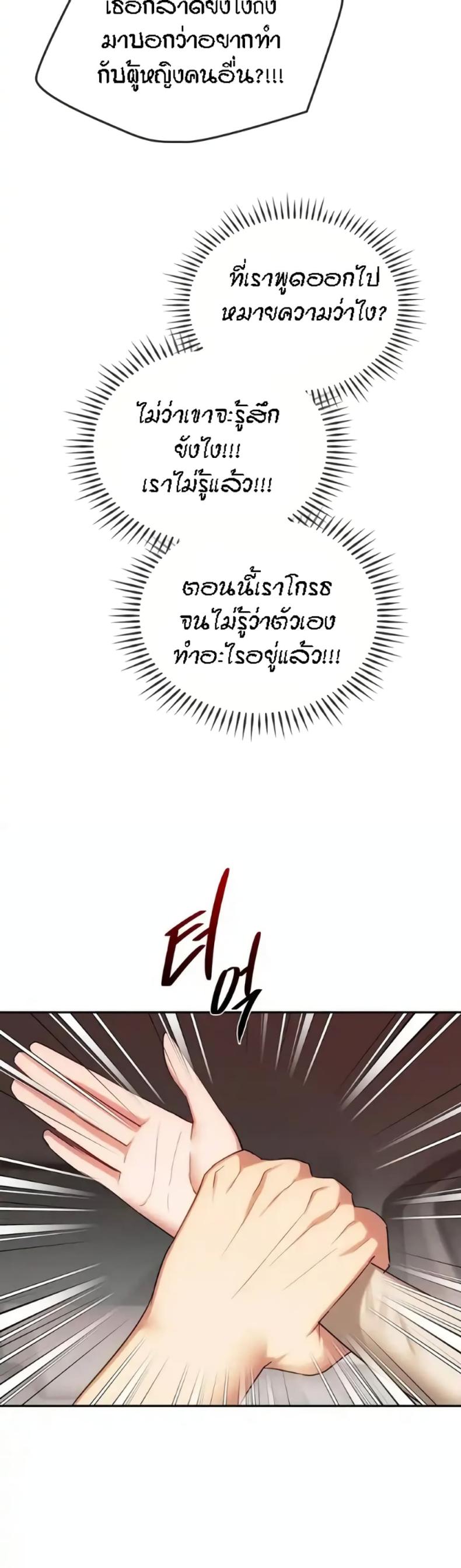 Seducing Mother - หน้า 27