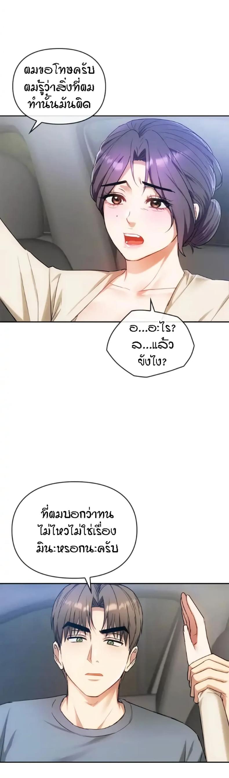 Seducing Mother - หน้า 29