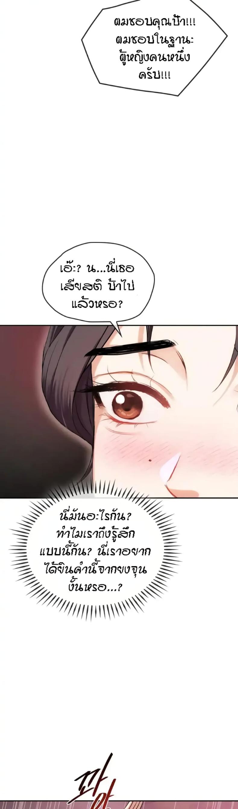 Seducing Mother - หน้า 31