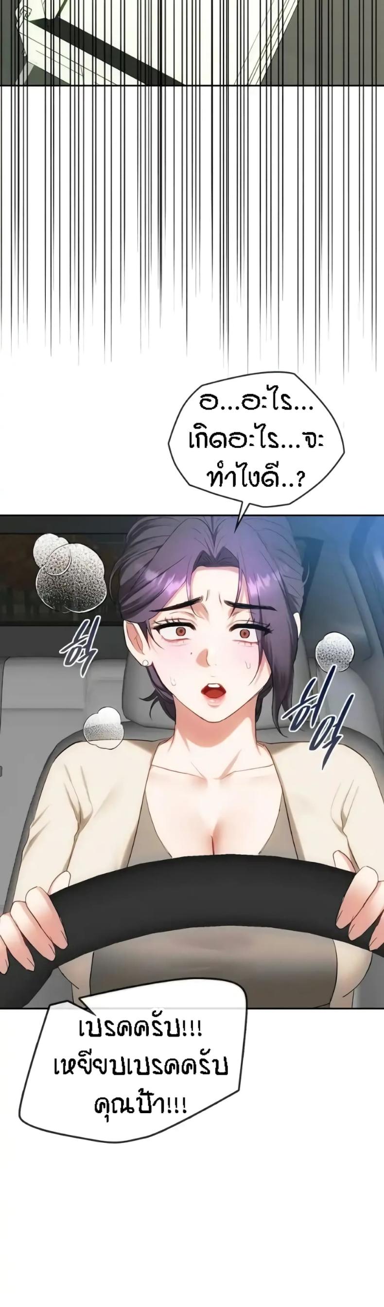 Seducing Mother - หน้า 4