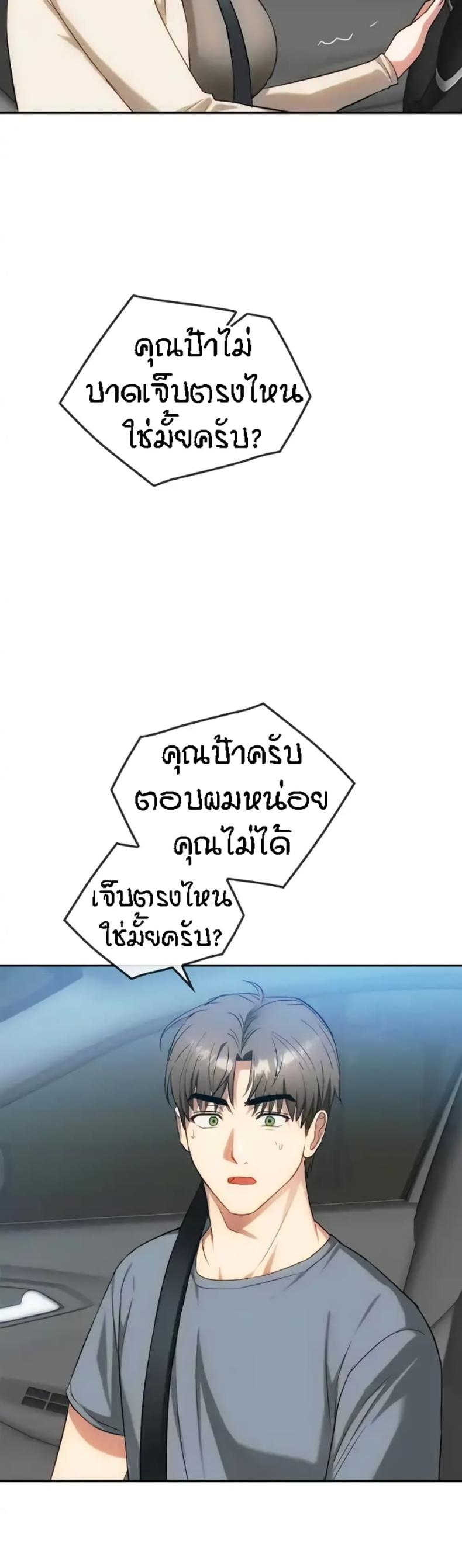 Seducing Mother - หน้า 7