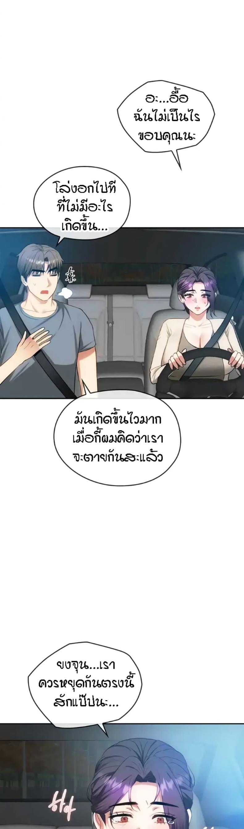 Seducing Mother - หน้า 8