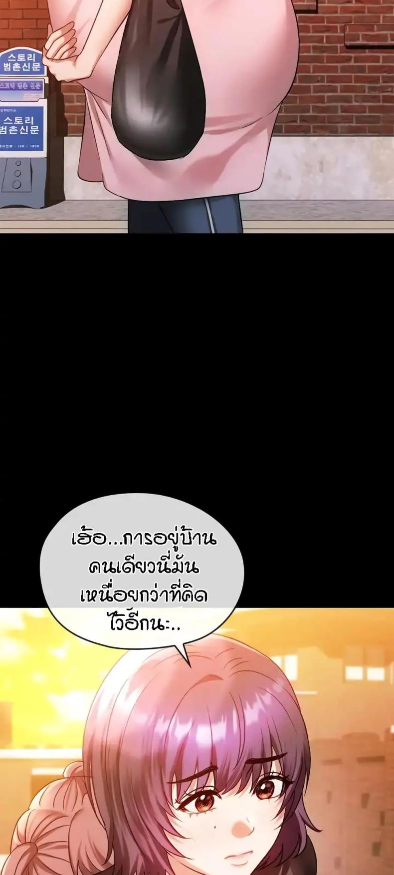 Seducing Mother - หน้า 2