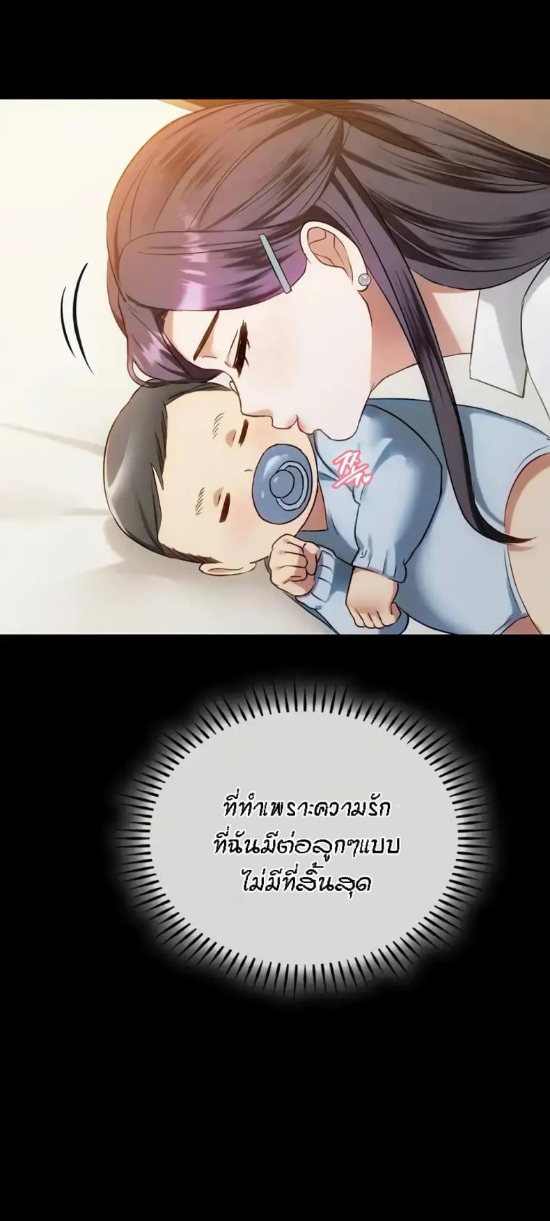 Seducing Mother - หน้า 20