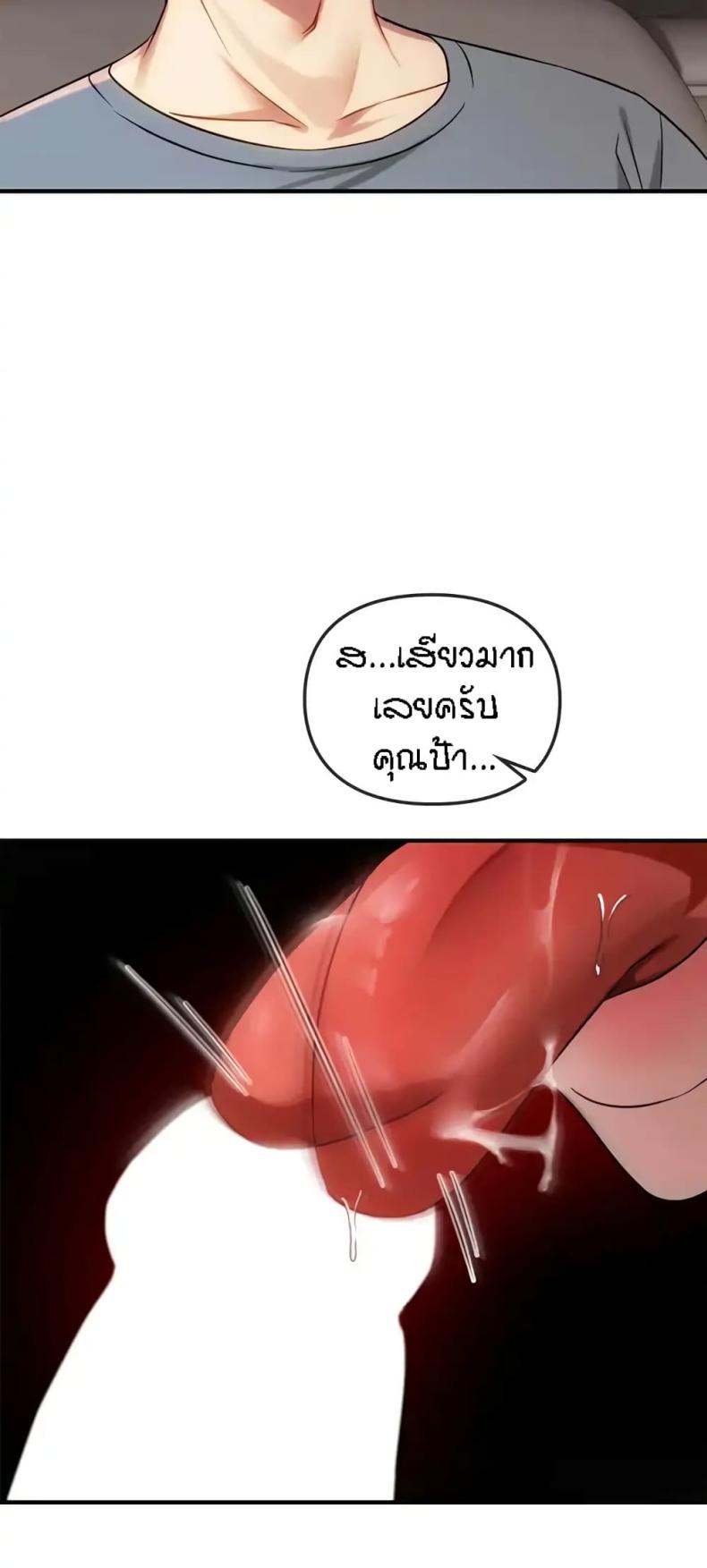 Seducing Mother - หน้า 22