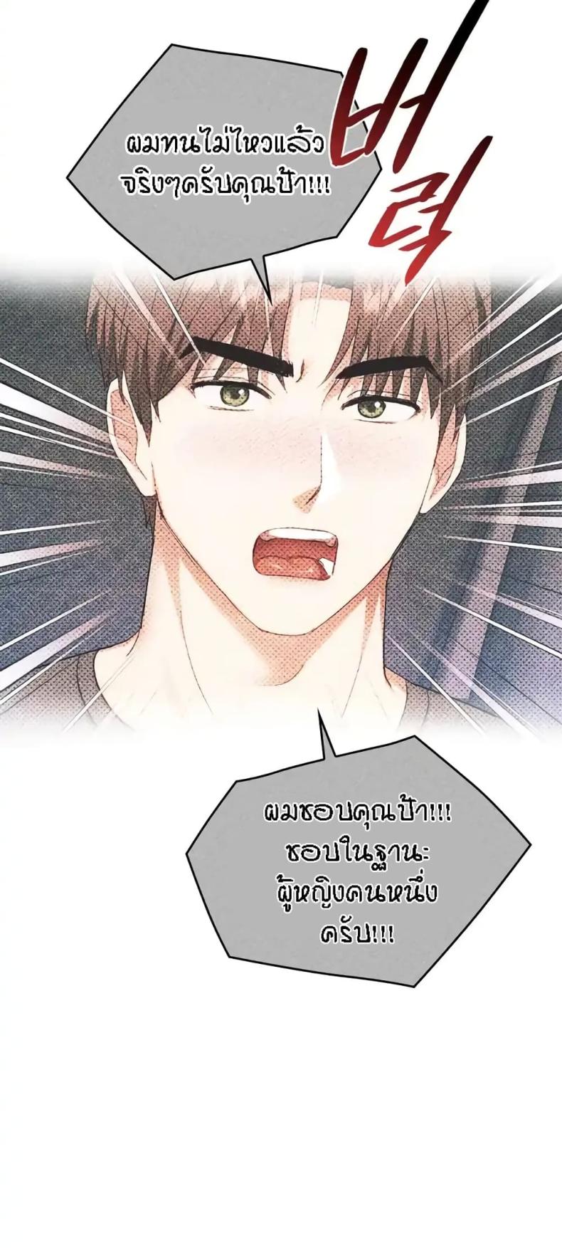 Seducing Mother - หน้า 31