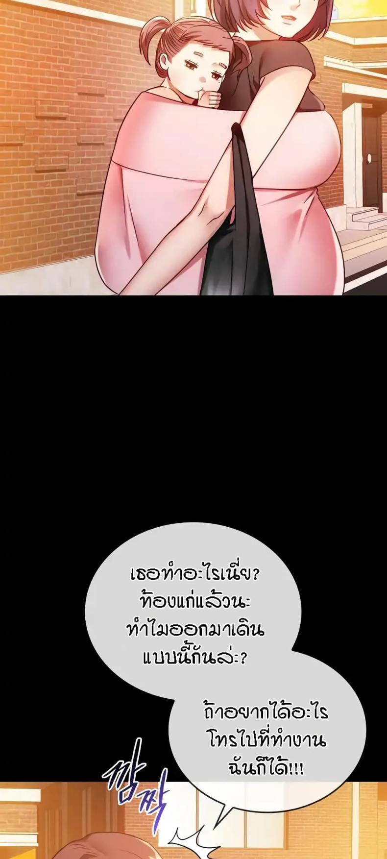 Seducing Mother - หน้า 4