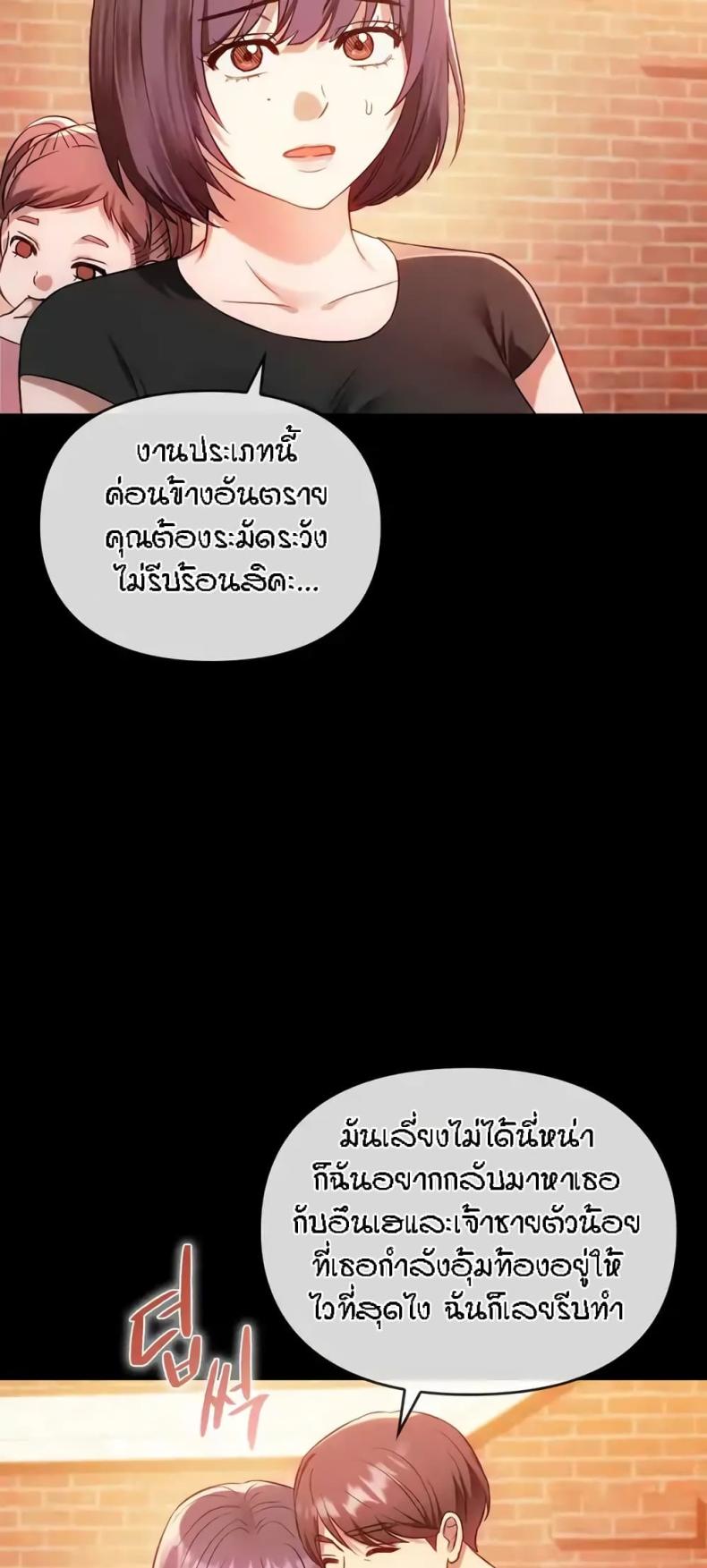 Seducing Mother - หน้า 9