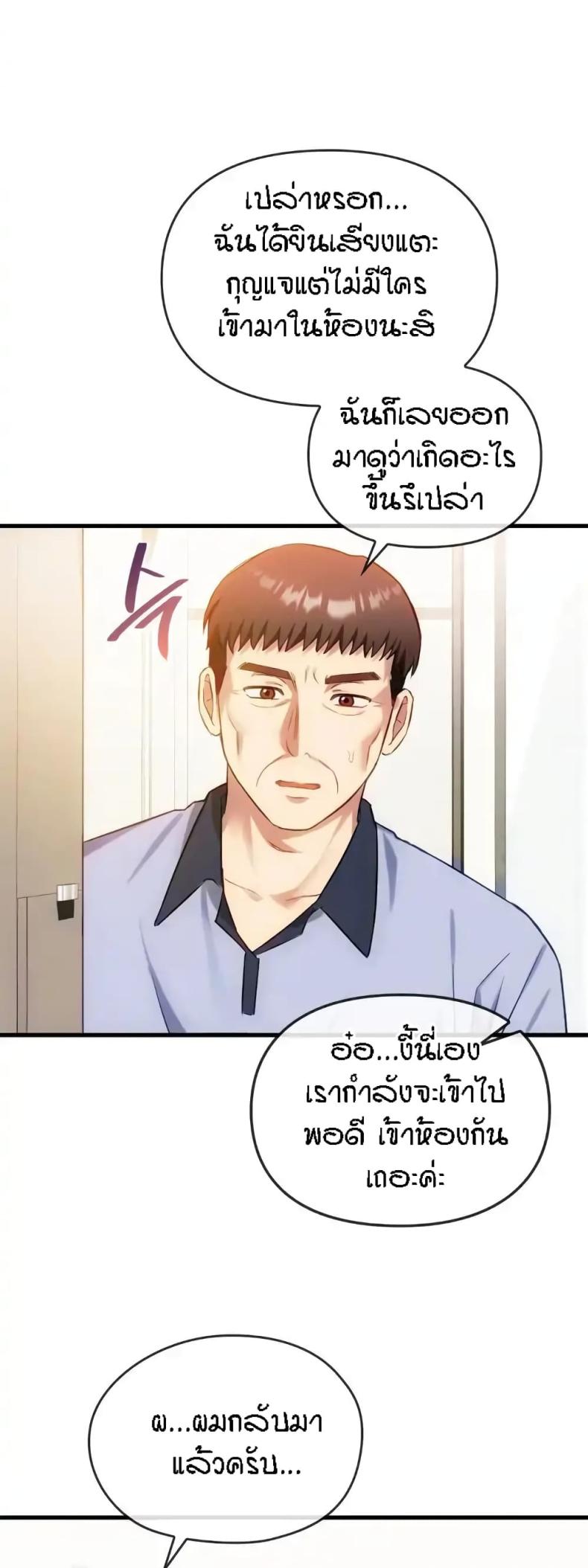 Seducing Mother - หน้า 14