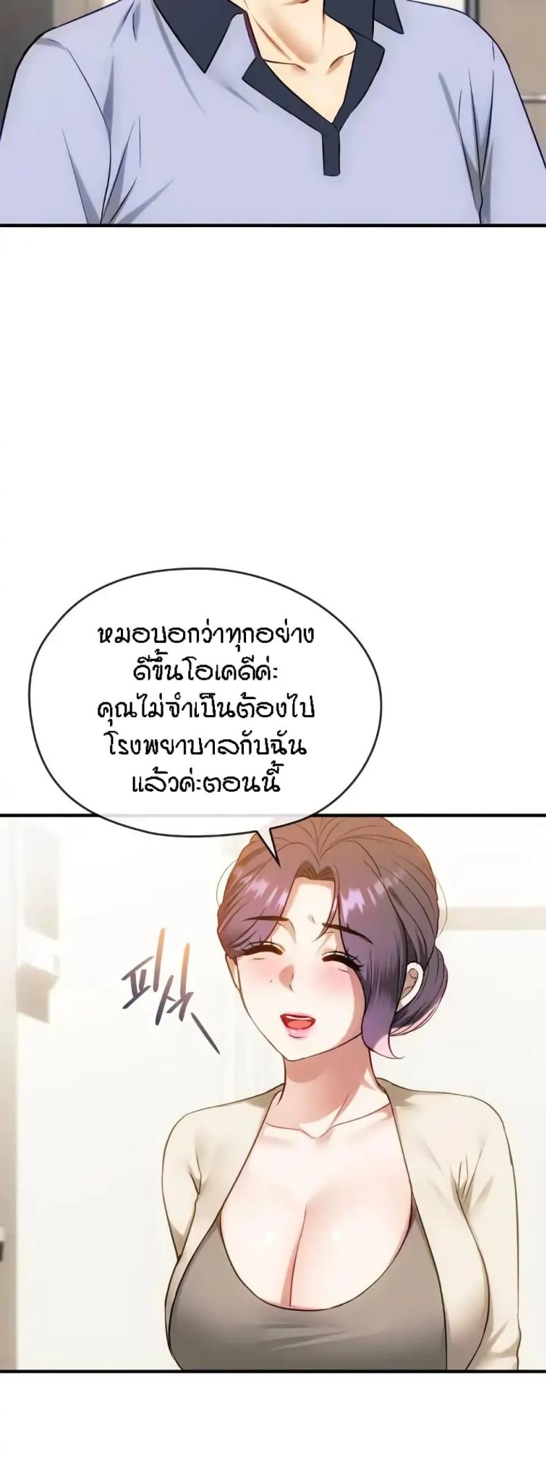Seducing Mother - หน้า 22