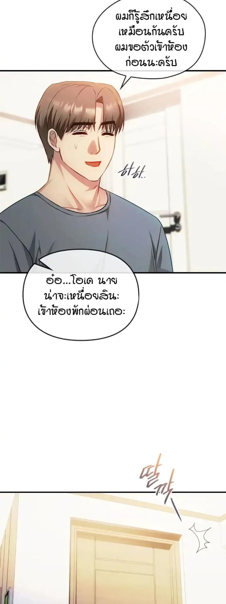 Seducing Mother - หน้า 25