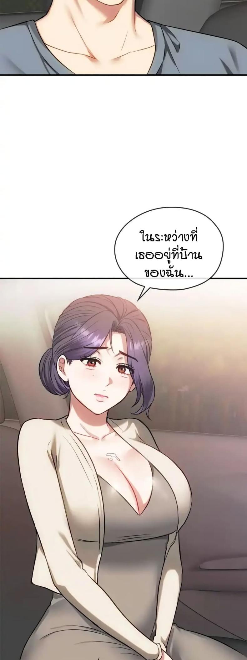 Seducing Mother - หน้า 6