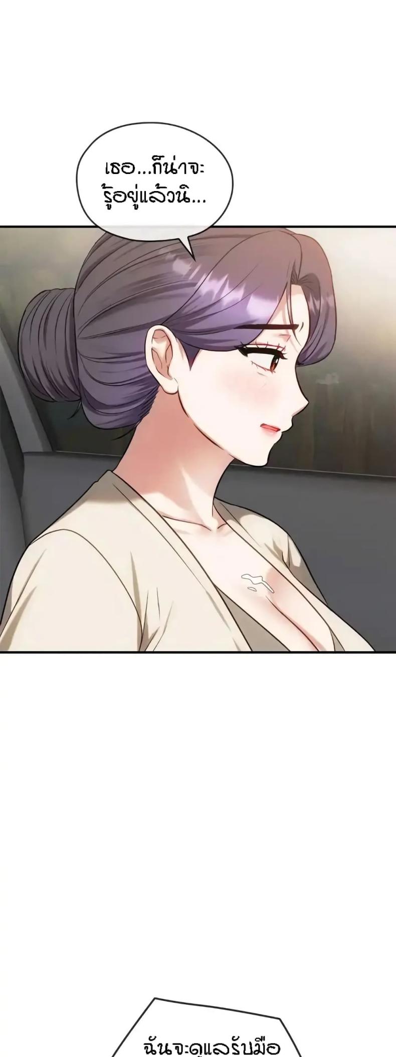 Seducing Mother - หน้า 8