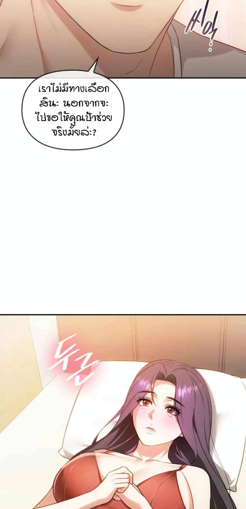 Seducing Mother - หน้า 22
