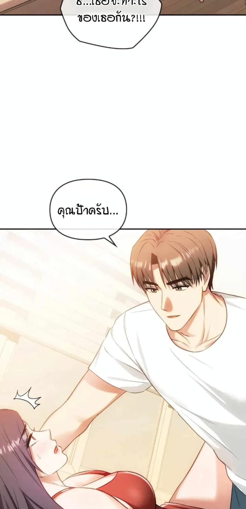 Seducing Mother - หน้า 45