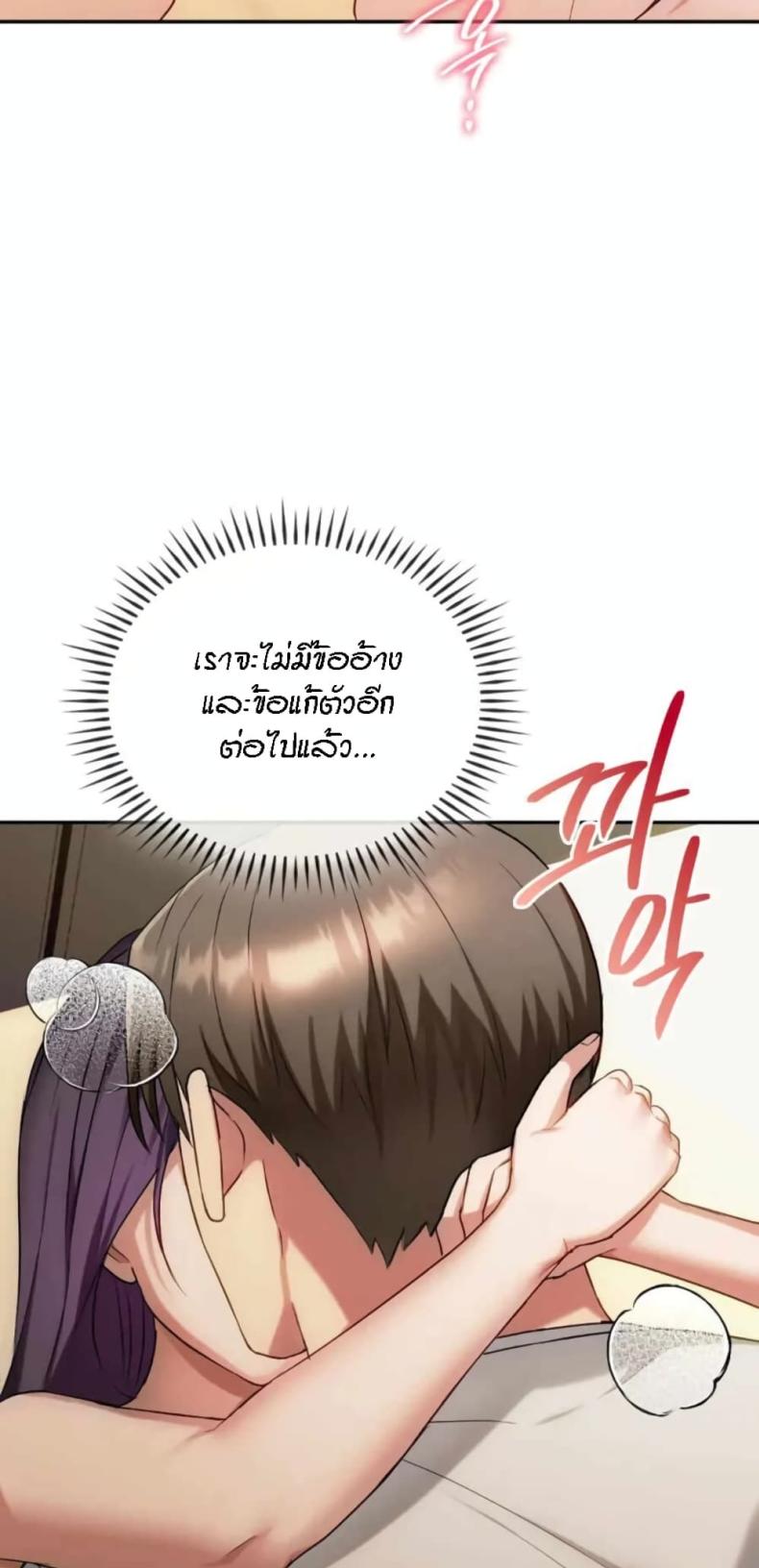 Seducing Mother - หน้า 53