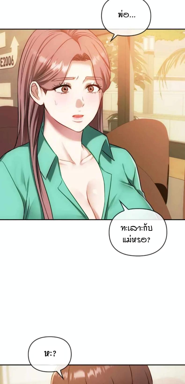 Seducing Mother - หน้า 8