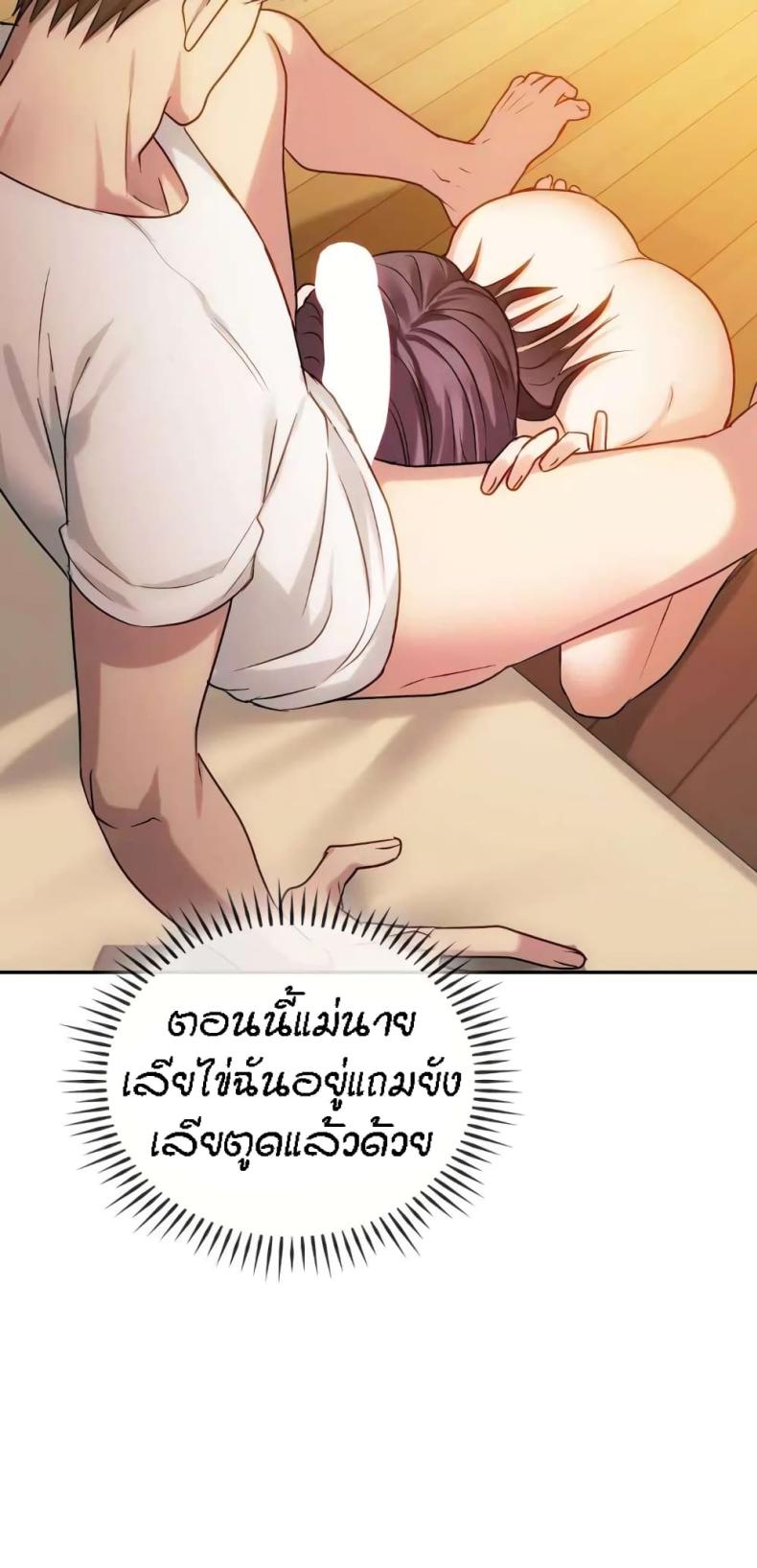Seducing Mother - หน้า 18