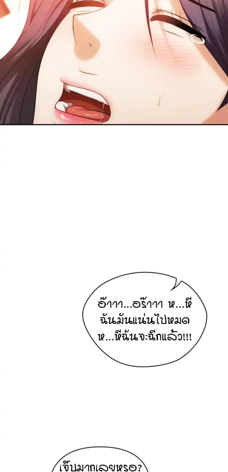 Seducing Mother - หน้า 54
