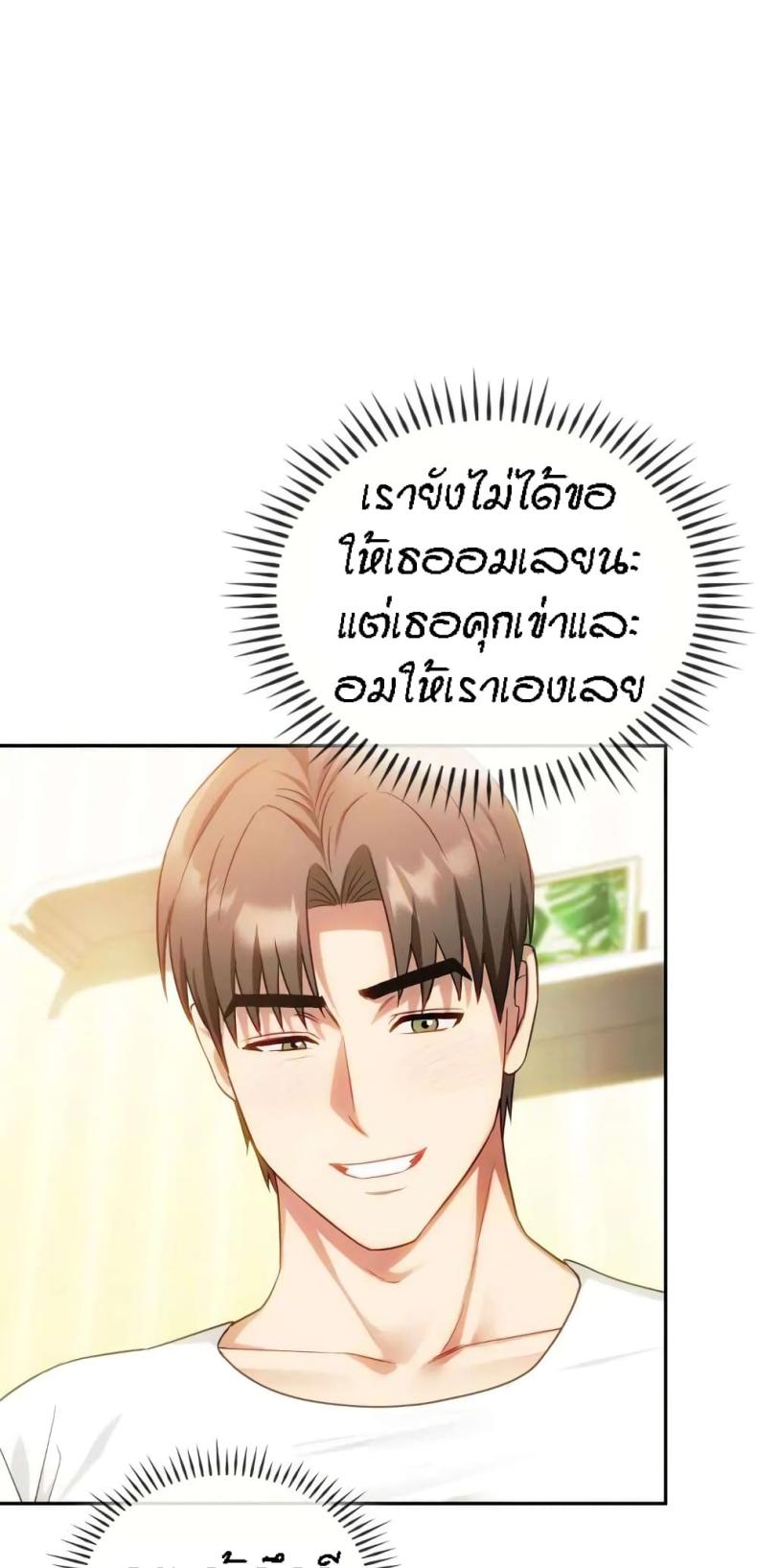 Seducing Mother - หน้า 8