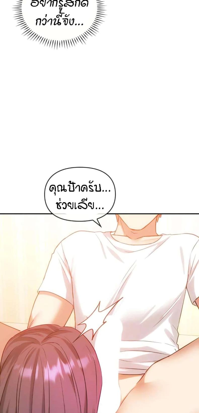 Seducing Mother - หน้า 9