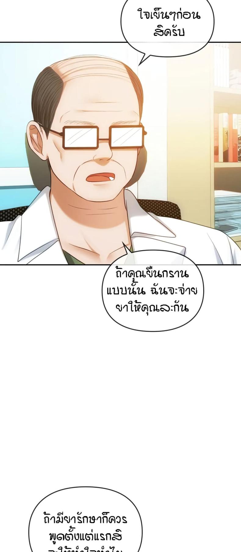 Seducing Mother - หน้า 14