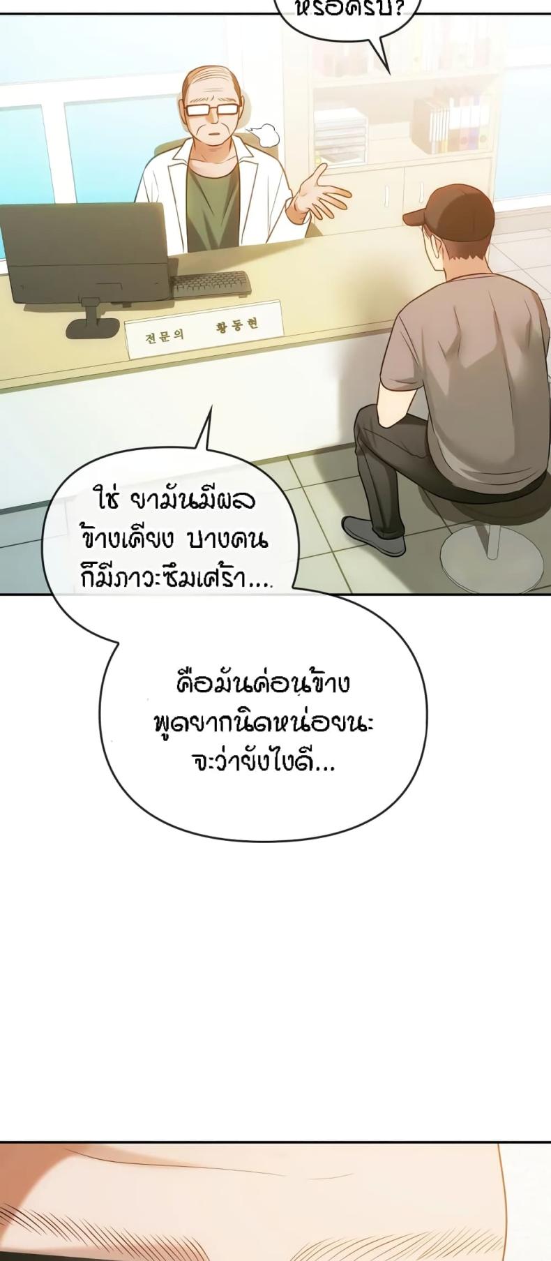 Seducing Mother - หน้า 16