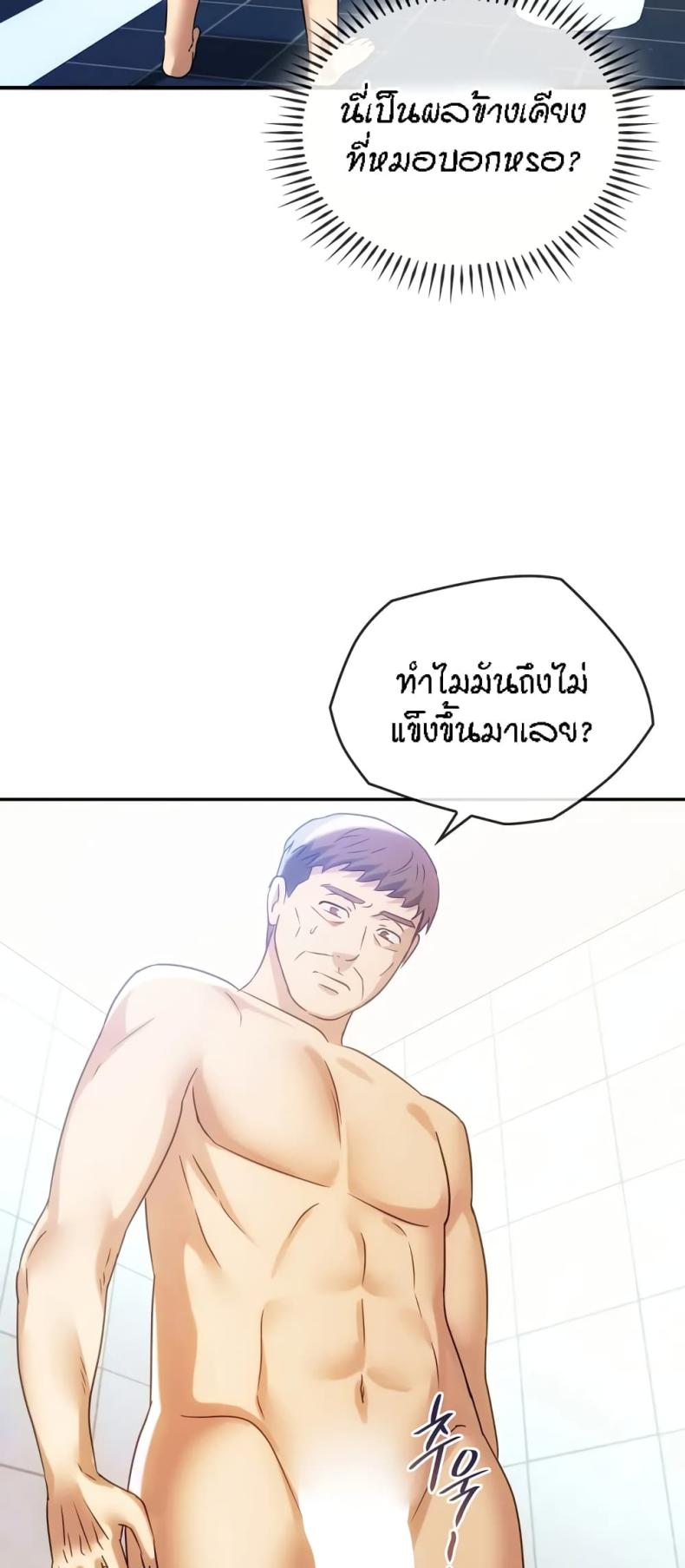 Seducing Mother - หน้า 20