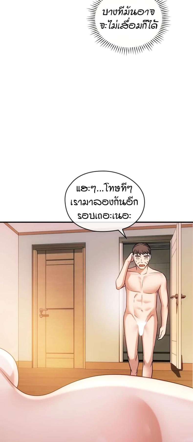 Seducing Mother - หน้า 23