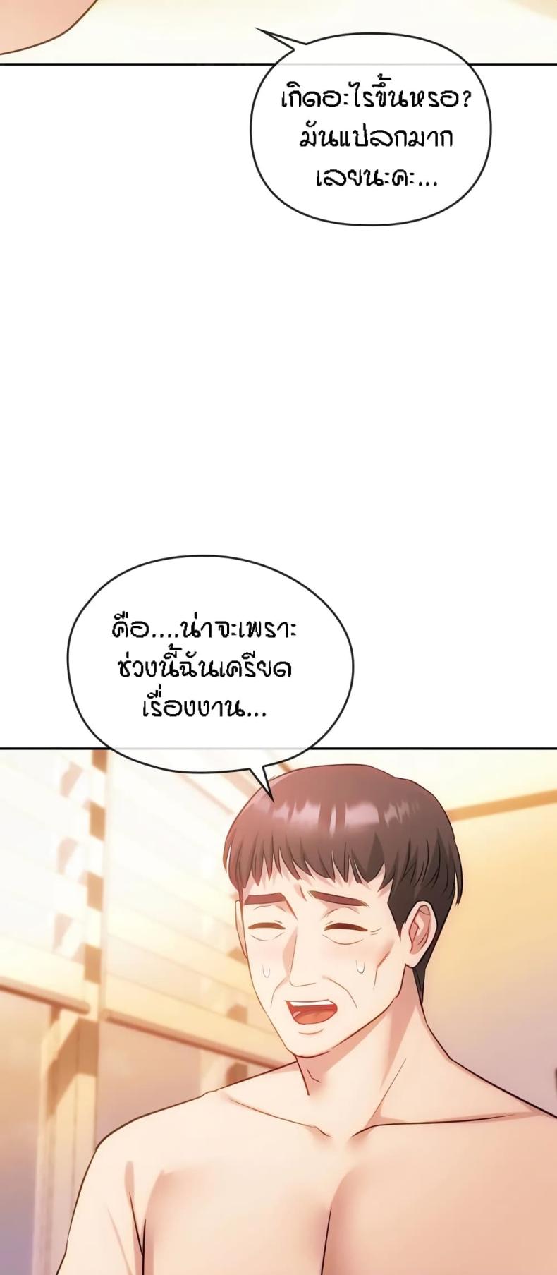 Seducing Mother - หน้า 32