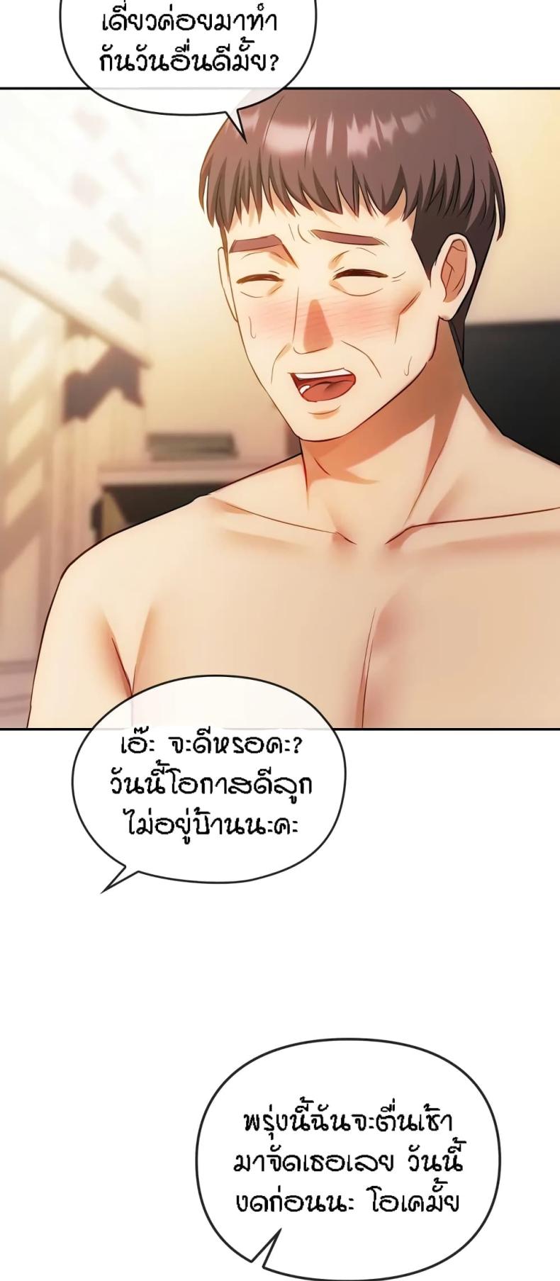 Seducing Mother - หน้า 40