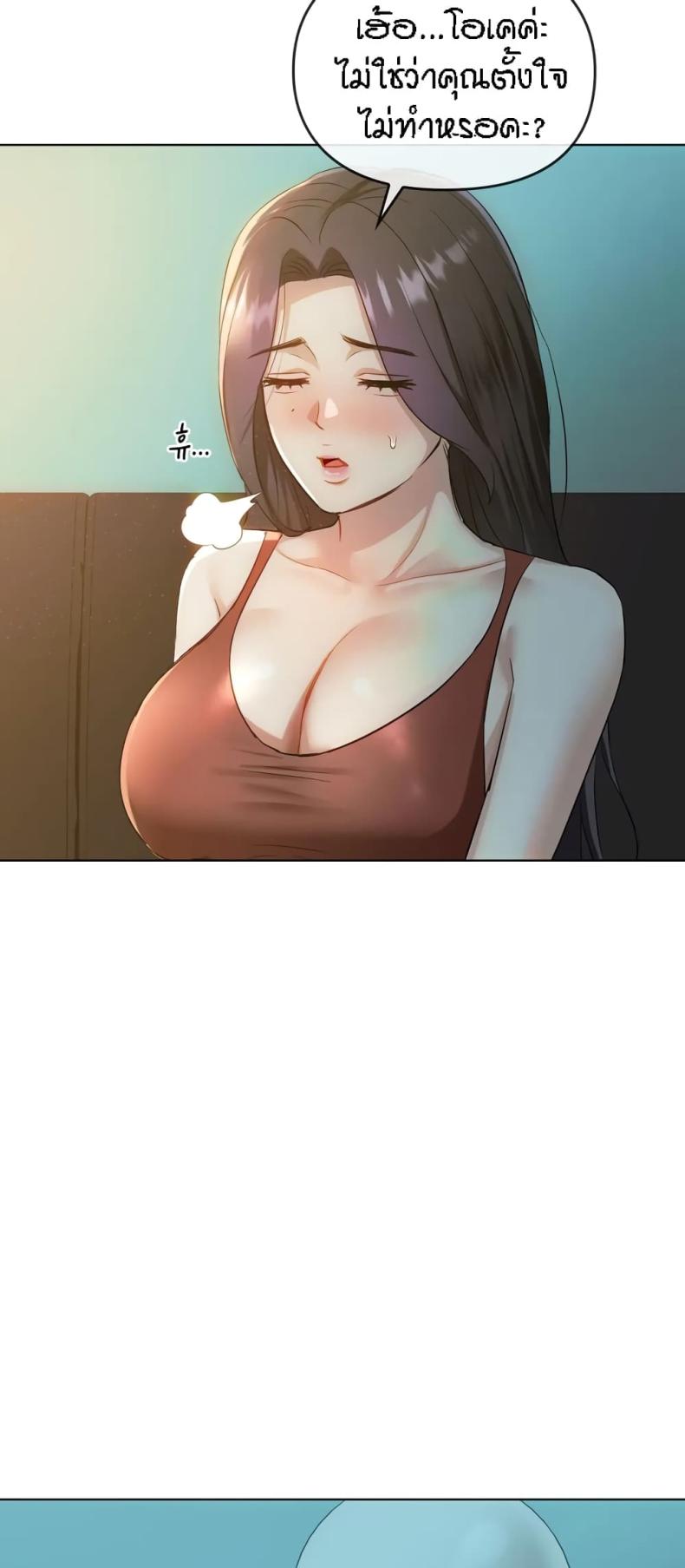 Seducing Mother - หน้า 44