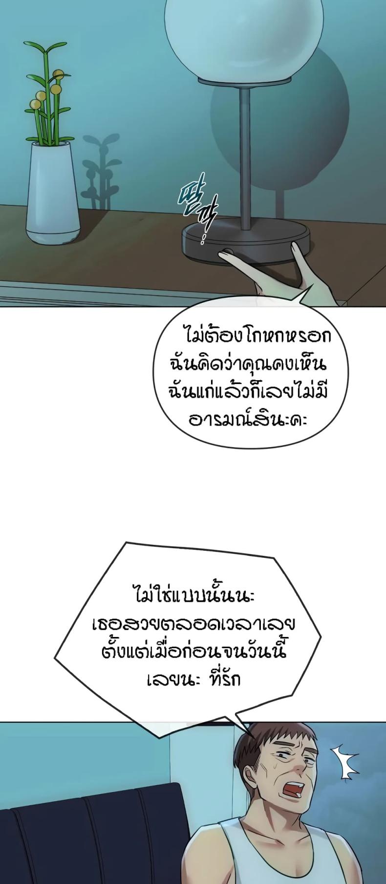 Seducing Mother - หน้า 45