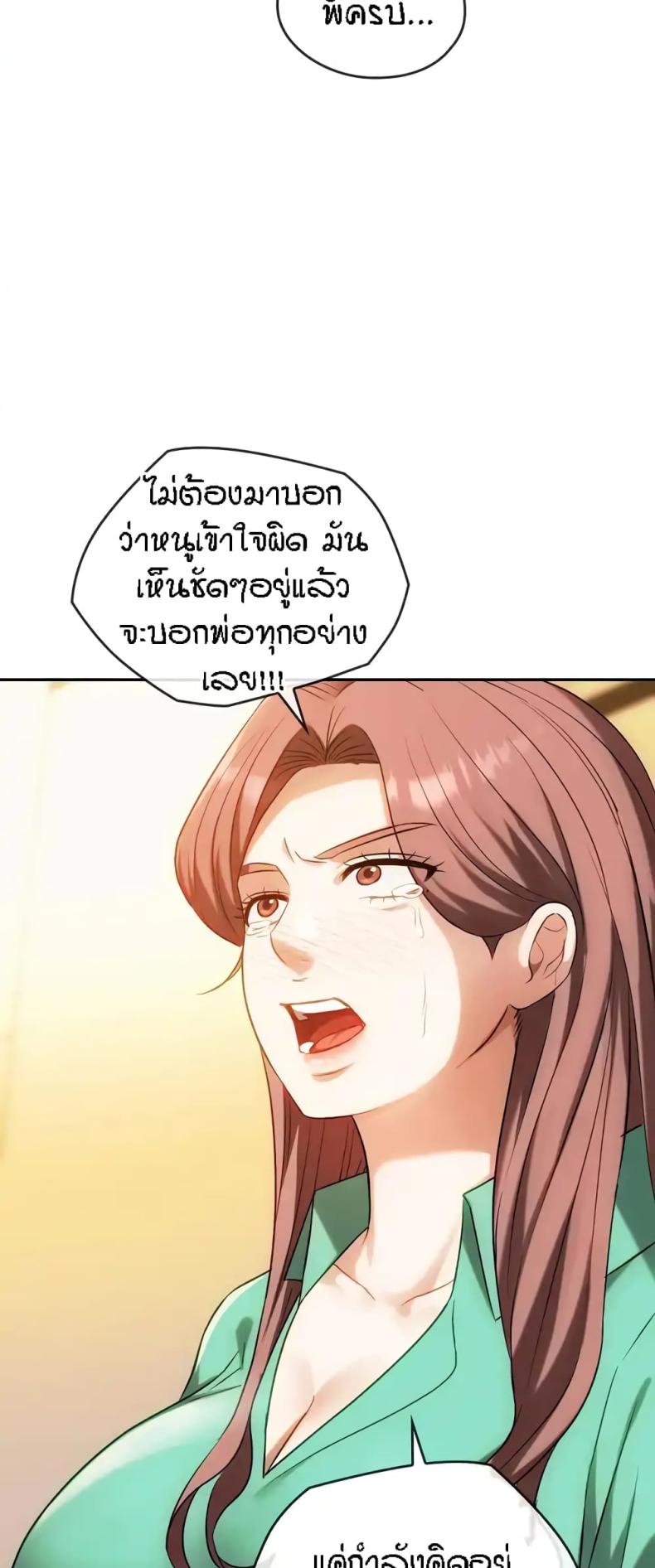 Seducing Mother - หน้า 10