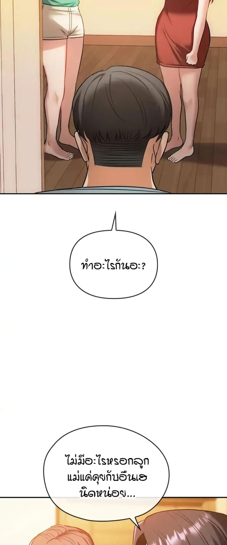Seducing Mother - หน้า 16