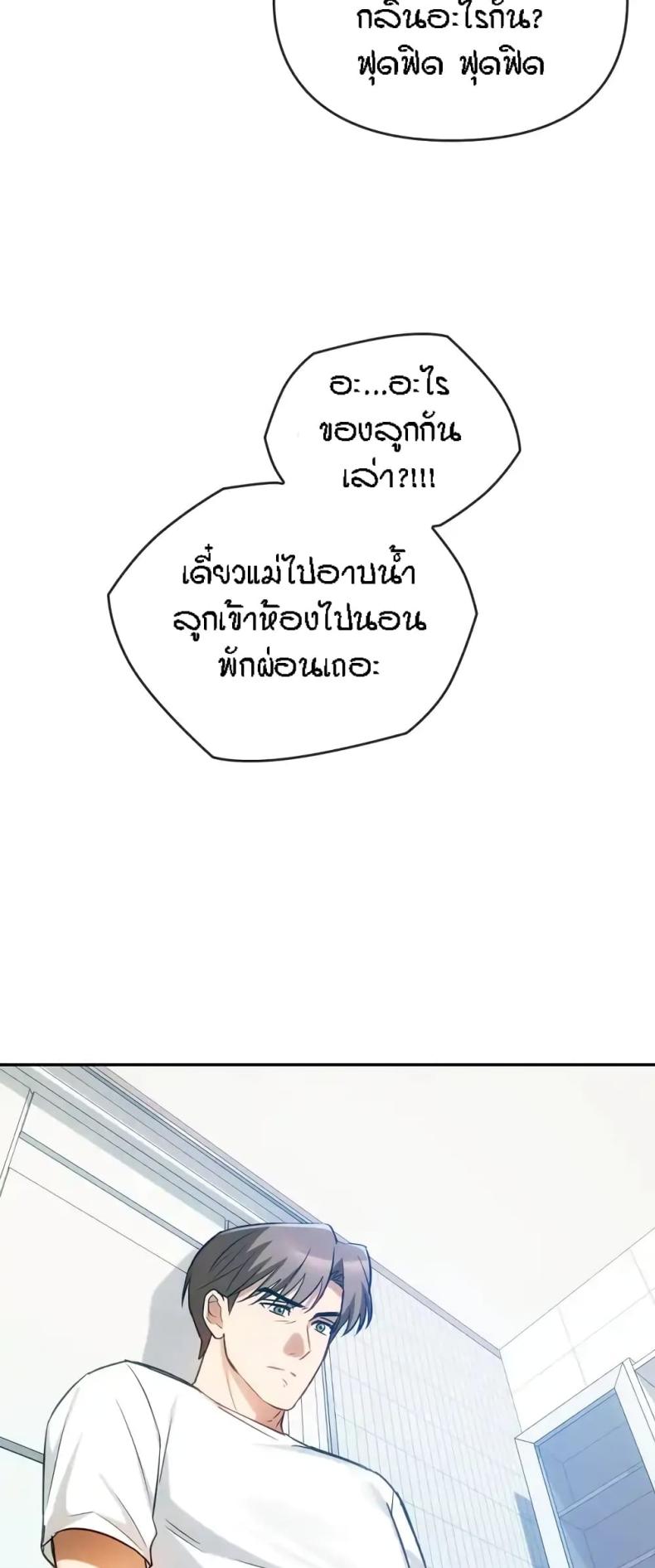 Seducing Mother - หน้า 21