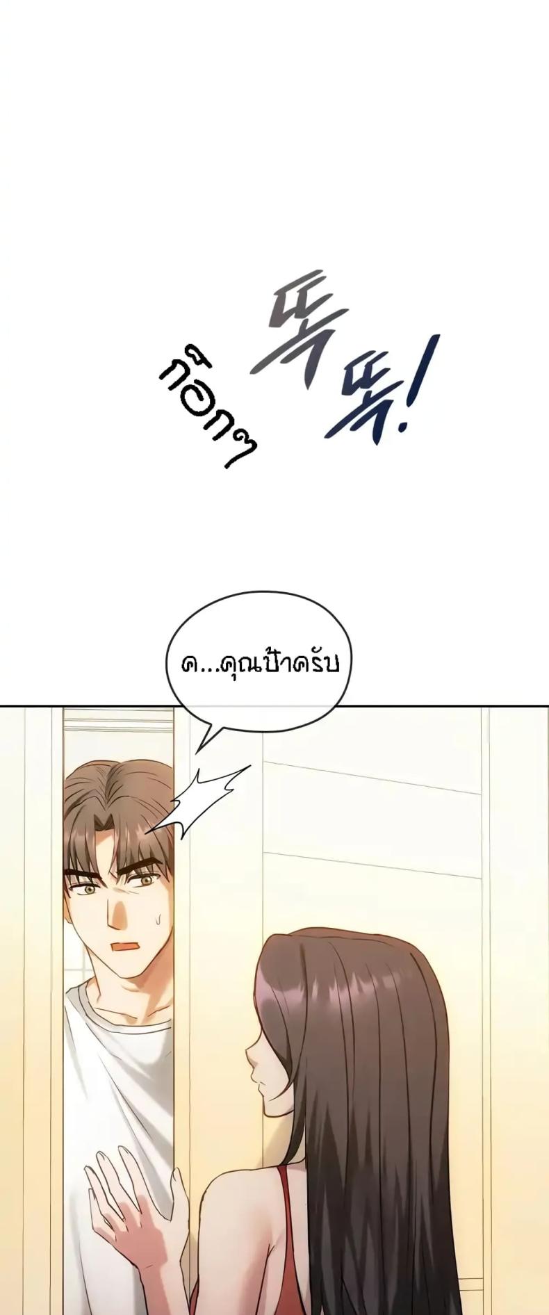 Seducing Mother - หน้า 27