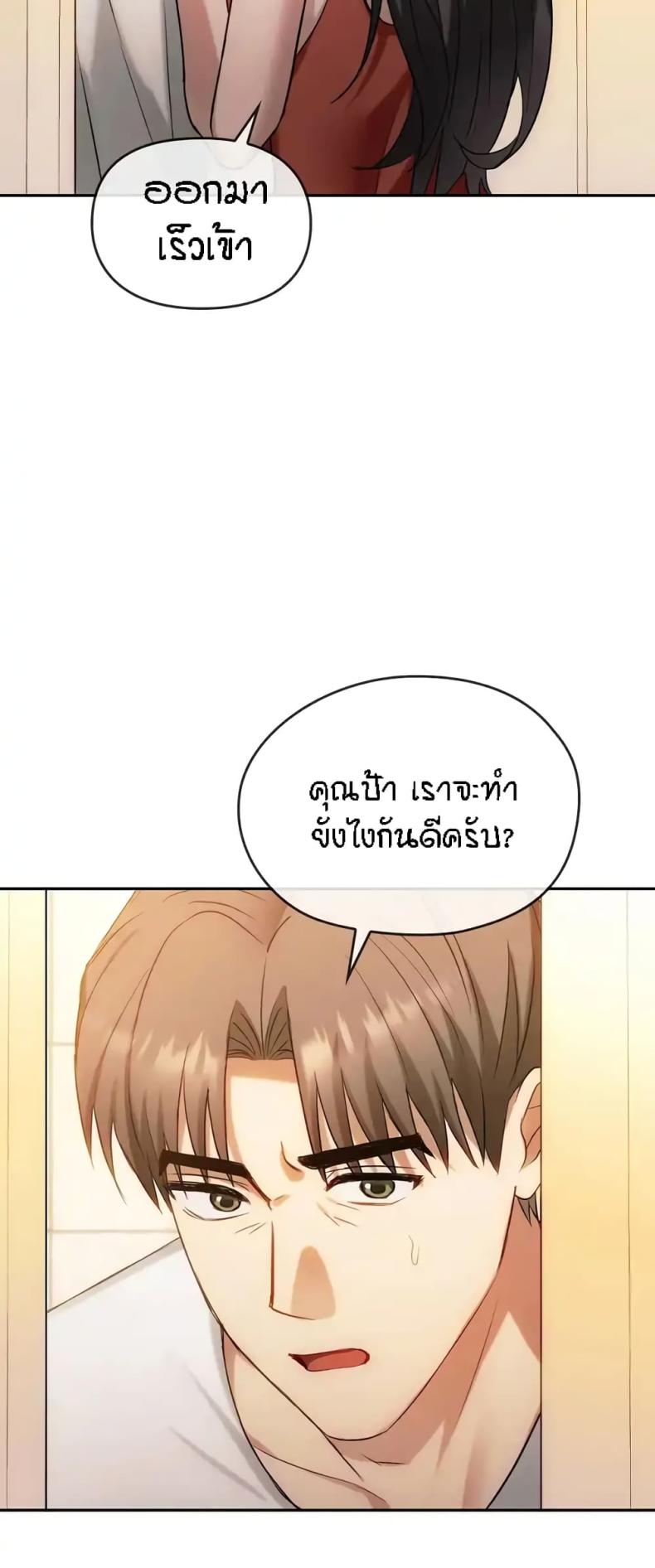 Seducing Mother - หน้า 28