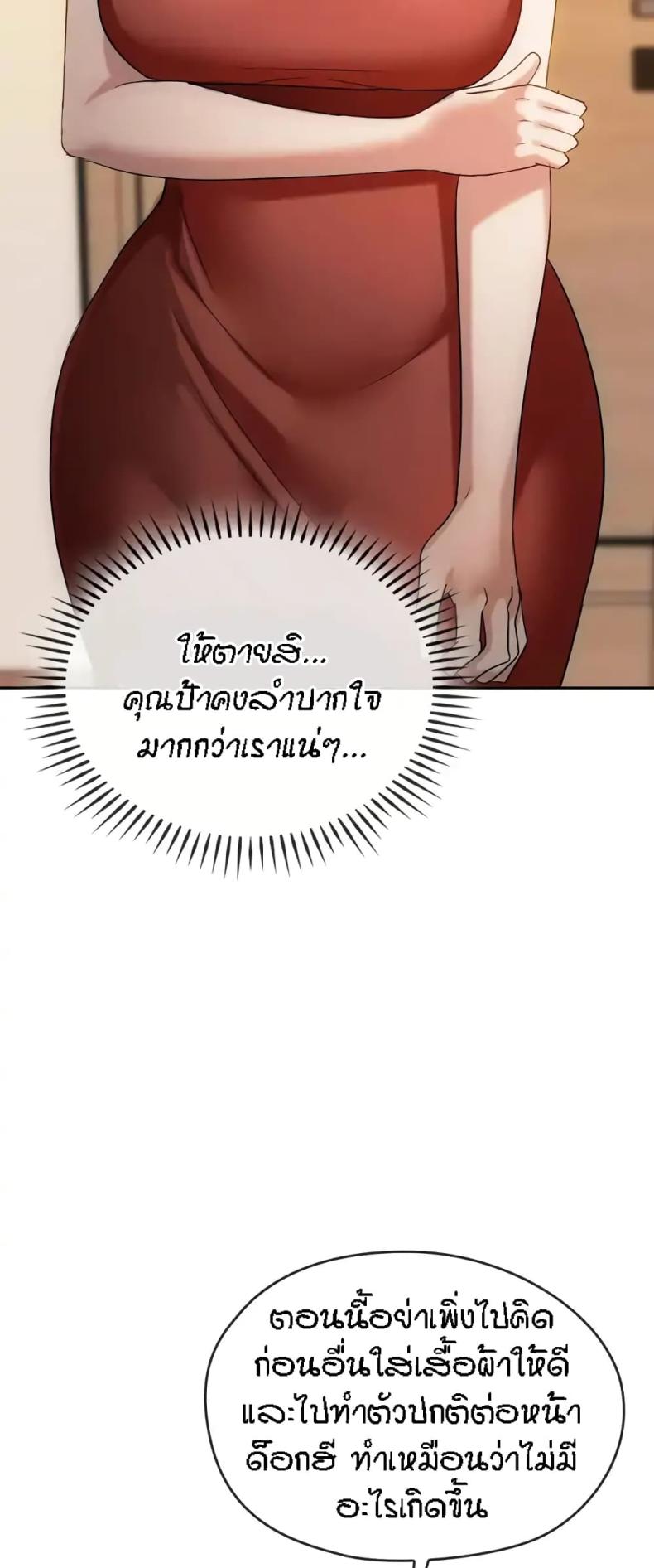 Seducing Mother - หน้า 30
