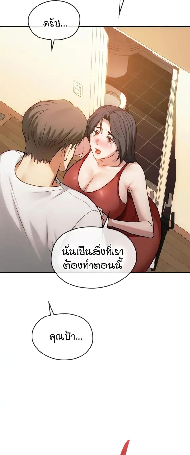 Seducing Mother - หน้า 31