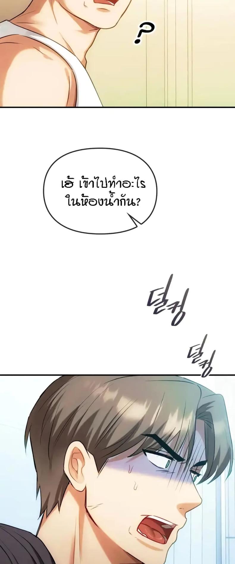 Seducing Mother - หน้า 39