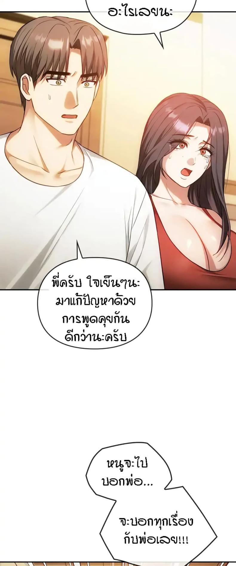 Seducing Mother - หน้า 5
