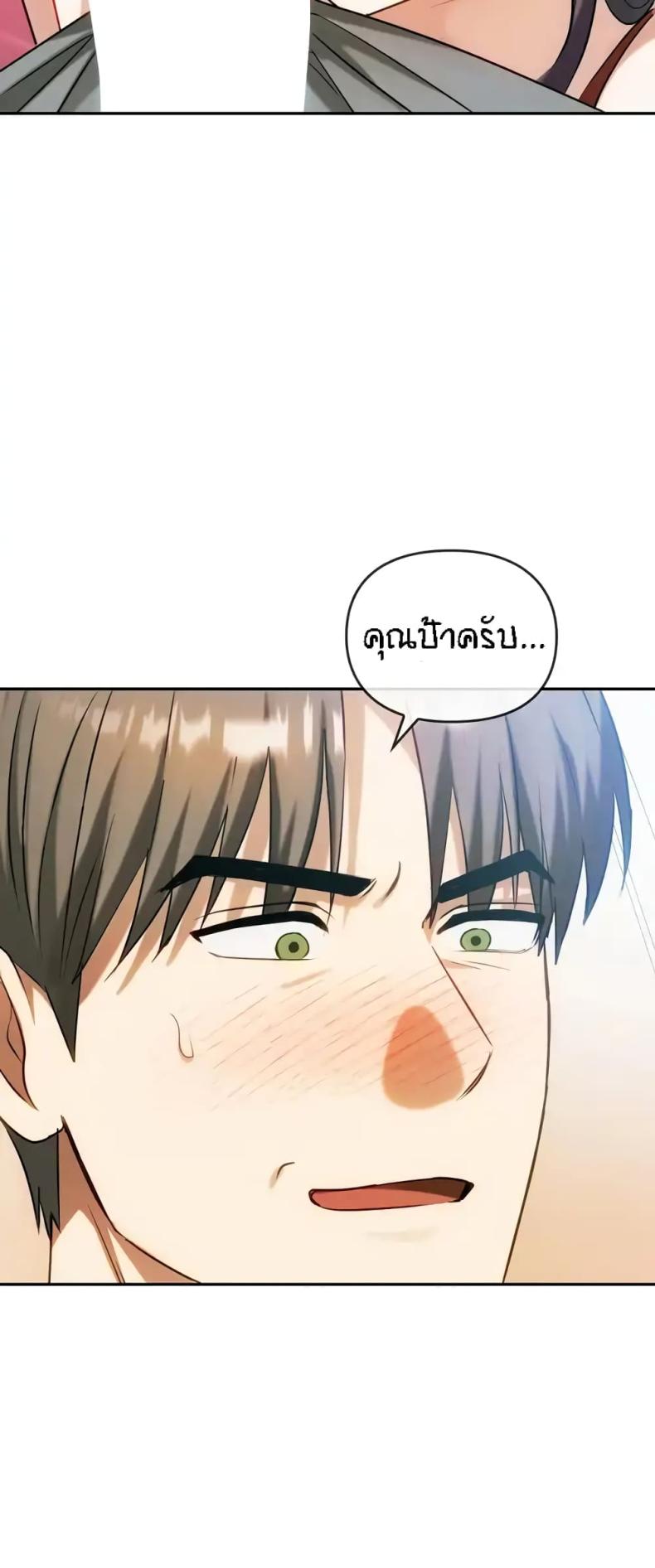 Seducing Mother - หน้า 52