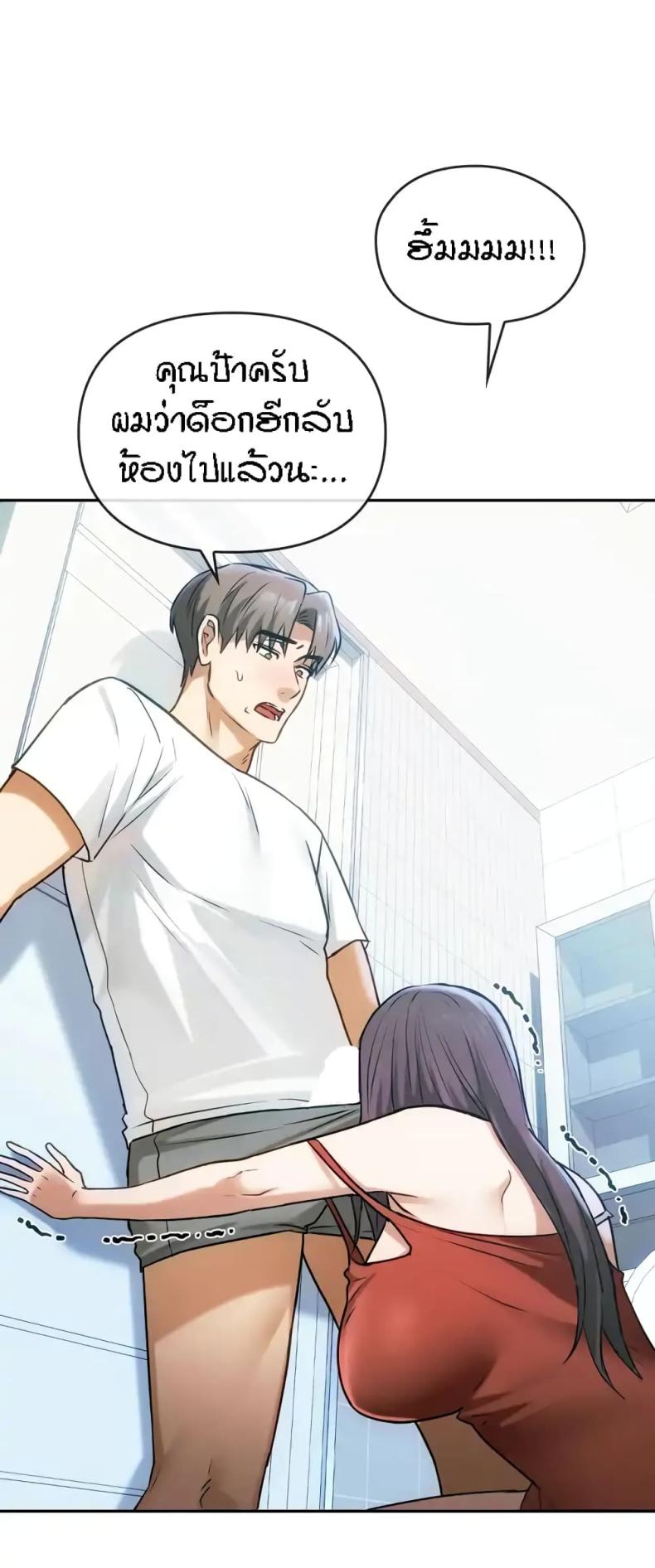 Seducing Mother - หน้า 53
