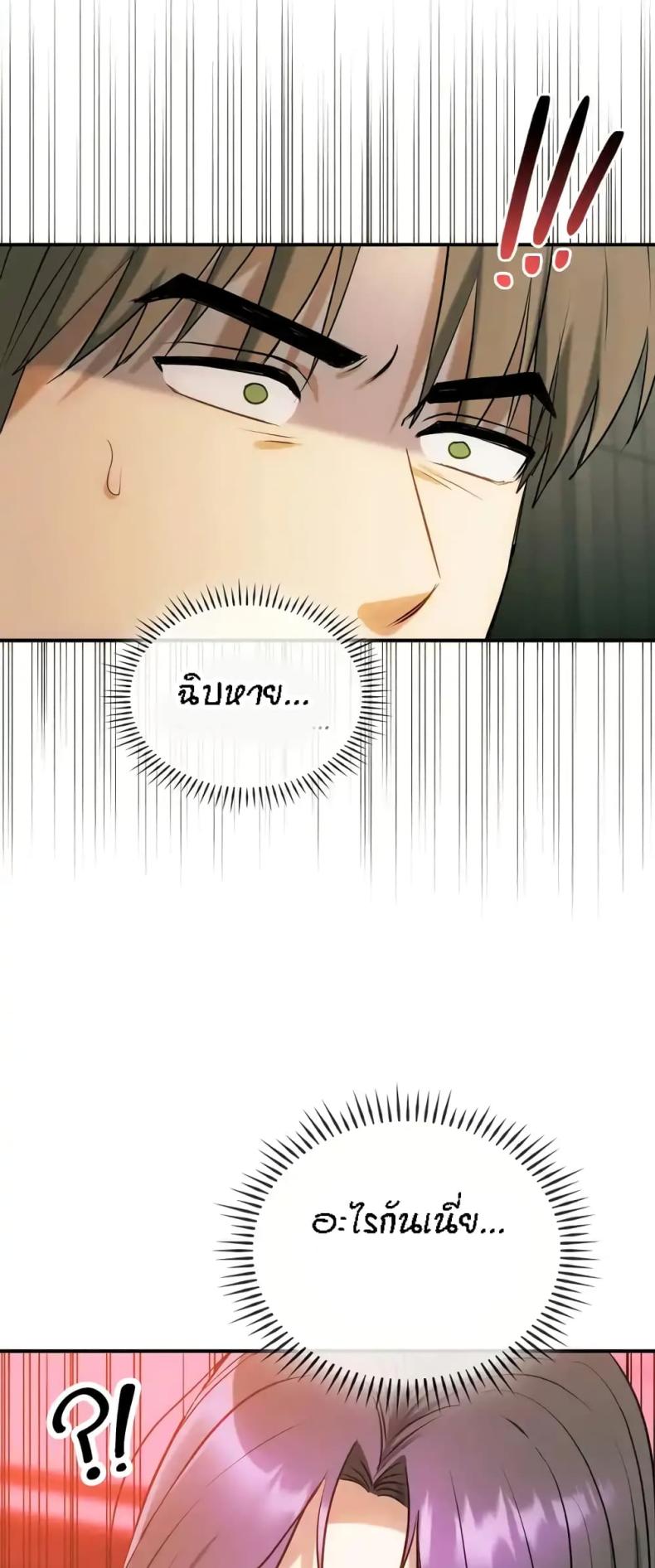 Seducing Mother - หน้า 59