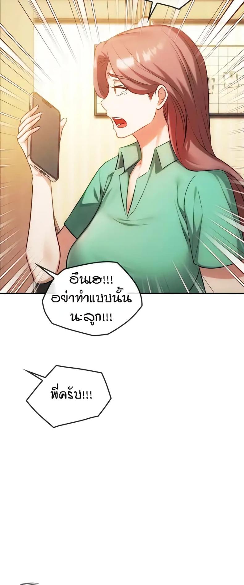 Seducing Mother - หน้า 6