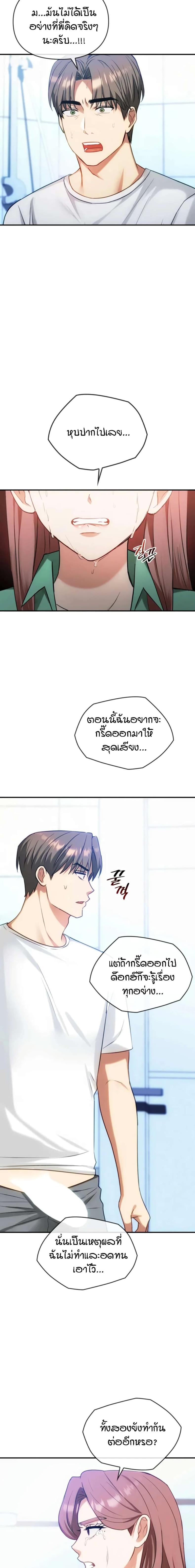 Seducing Mother - หน้า 2